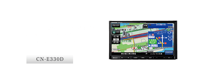 上位機種譲りの機能搭載ベーシックモデルSSDカーナビステーション