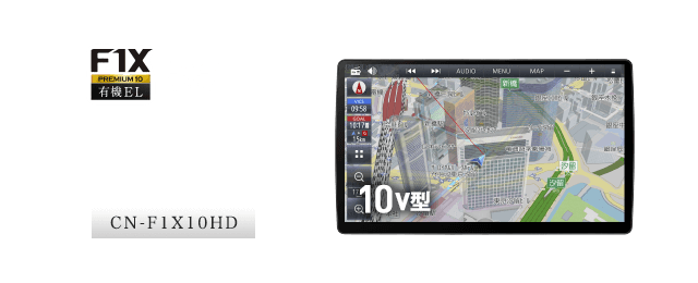 有機ELディスプレイで地図も映像も美しい10V型DVDモデル