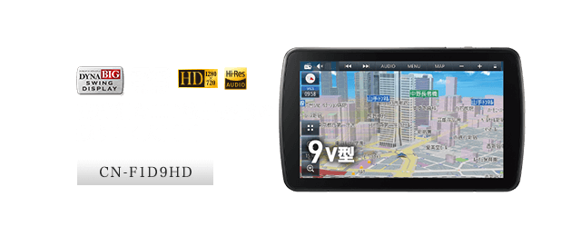 高精細なHD液晶搭載の振り向く大画面
