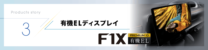 有機ELディスプレイ