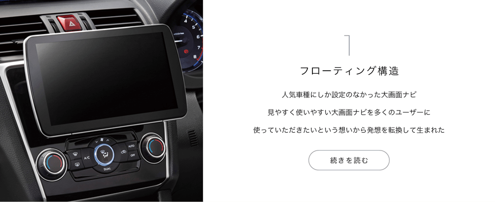 フローティング構造