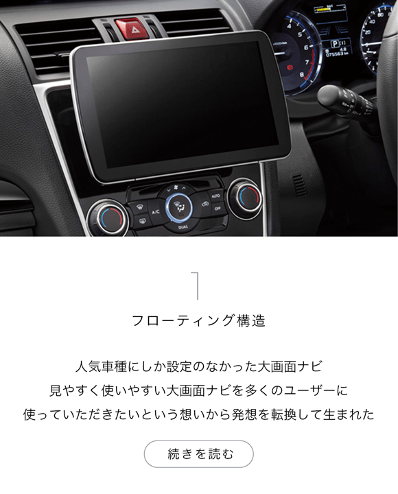 フローティング構造