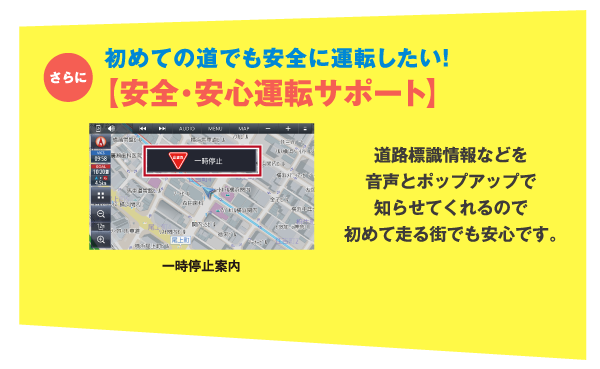 安全・安心運転サポート