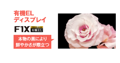 有機ELディスプレイ