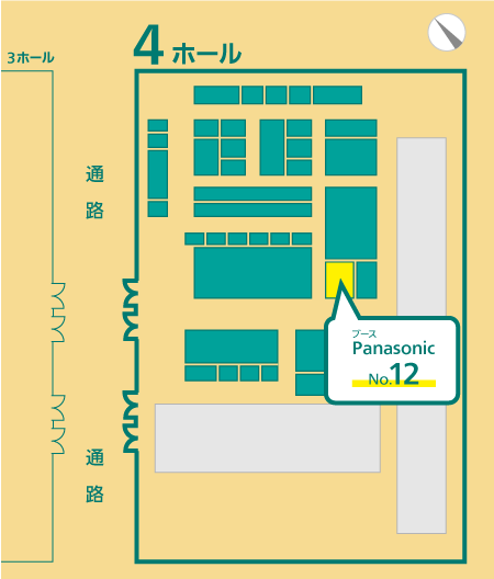 4ホール Panasonicブース位置