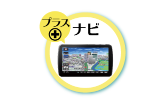 大画面ナビ