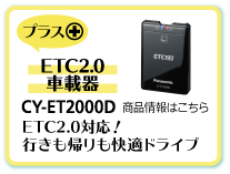 ETC車載器