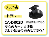 ドラレコ