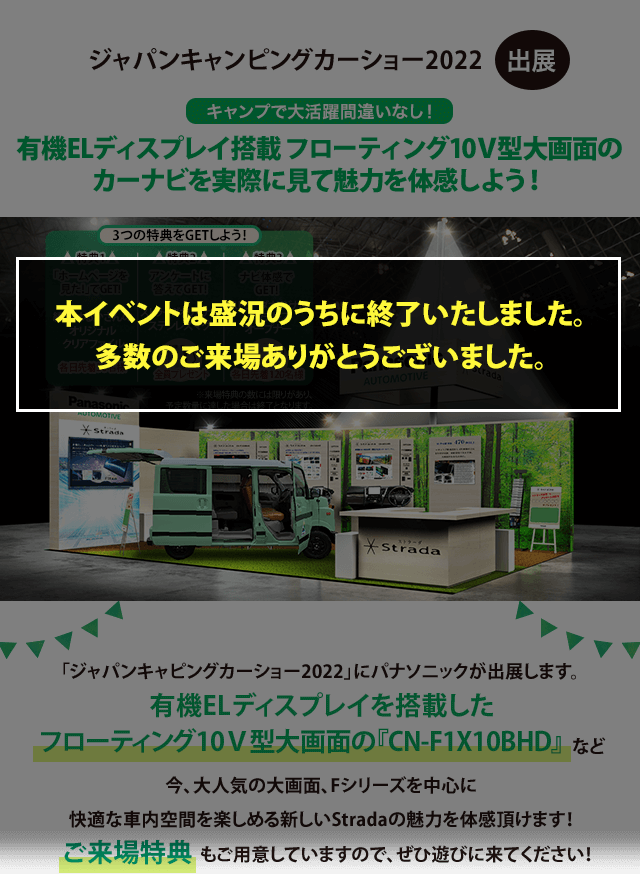カー用品をはじめとするパナソニック商品を使ってキャンプを楽しもう!