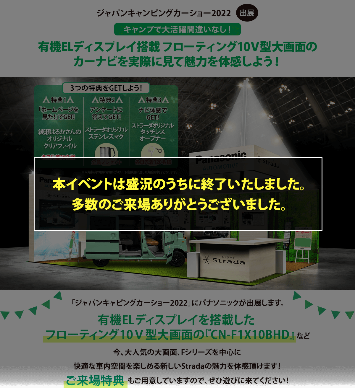 カー用品をはじめとするパナソニック商品を使ってキャンプを楽しもう!