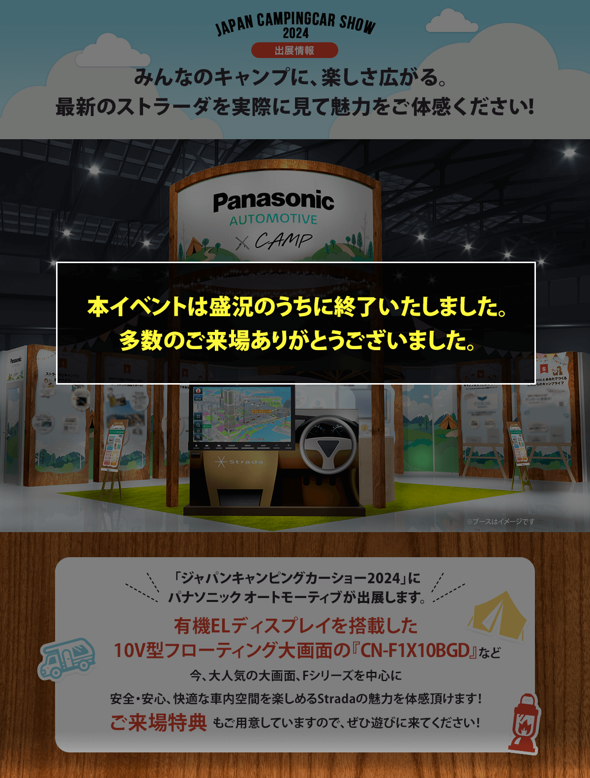 ジャパンキャンピングカーショー2024に出展します