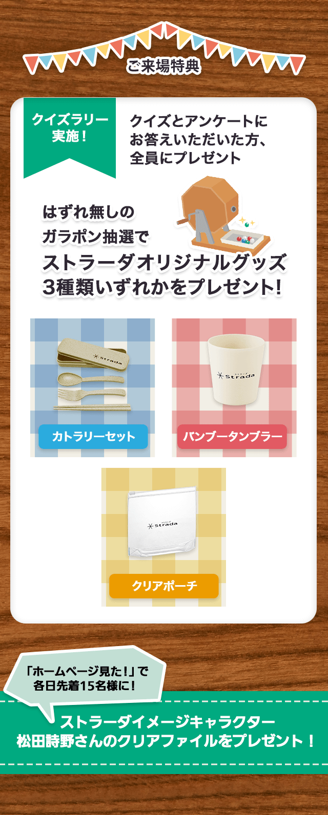 ご来場特典