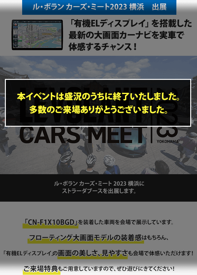 最新の有機ELディスプレイを搭載した 大画面カーナビを実車で体感するチャンス！