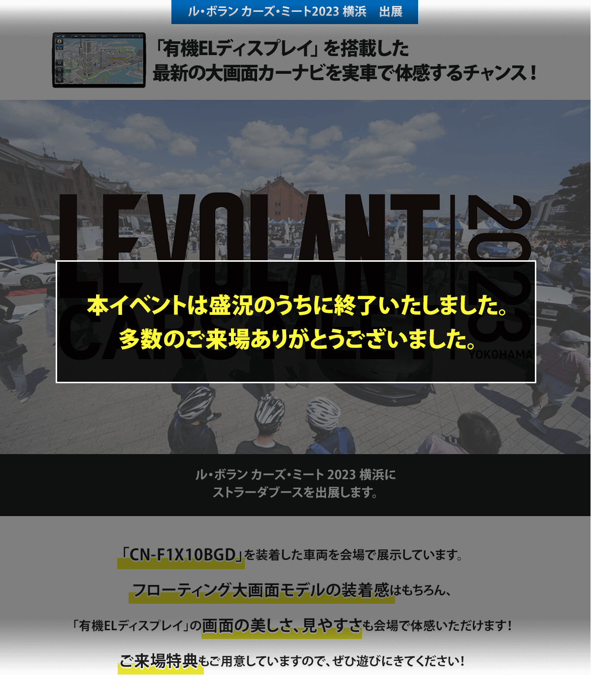 最新の有機ELディスプレイを搭載した 大画面カーナビを実車で体感するチャンス！