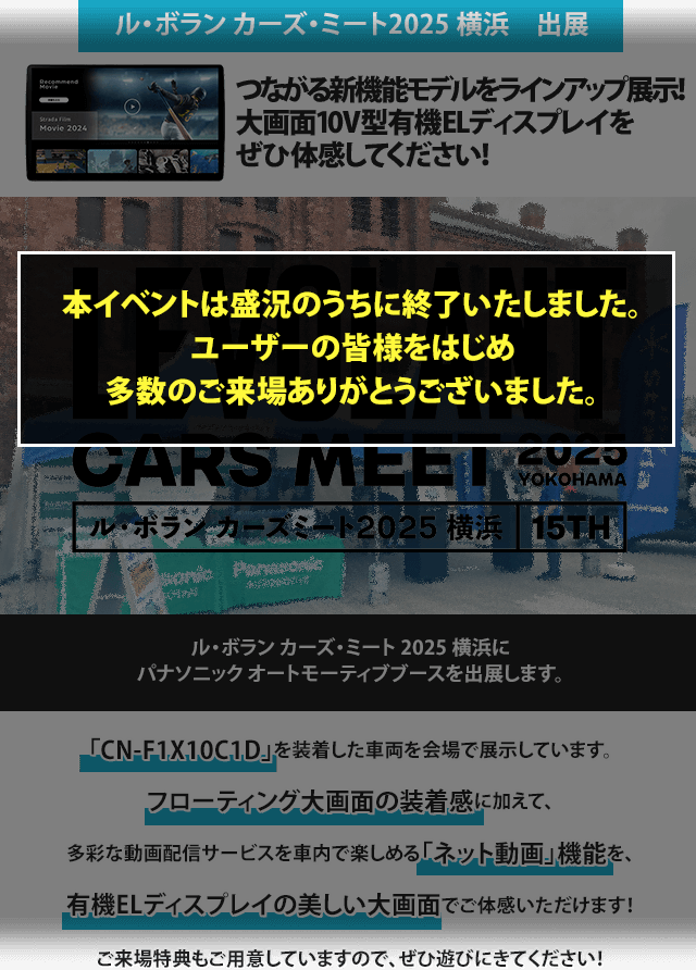 業界唯一※の「10型有機ELディスプレイ」搭載 感動の高画質を体感できるチャンス！