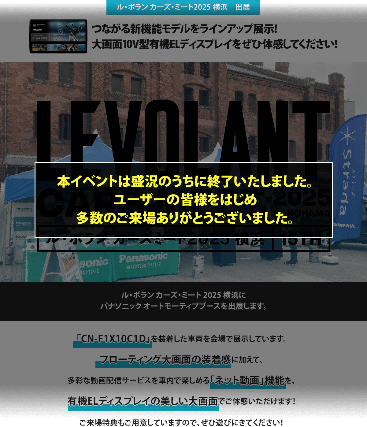 業界唯一※の「10型有機ELディスプレイ」搭載 感動の高画質を体感できるチャンス！