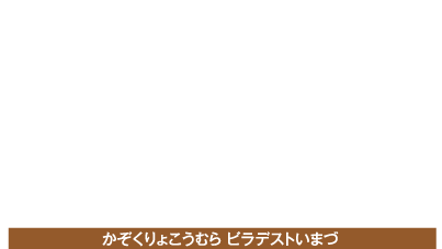 家族旅行村ビラデスト今津