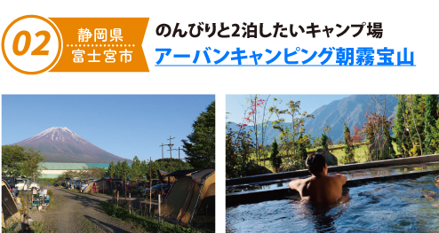 のんびりと2泊したいキャンプ場アーバンキャンピング朝霧宝山