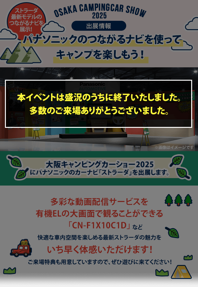 カー用品をはじめとするパナソニック商品を使ってキャンプを楽しもう!