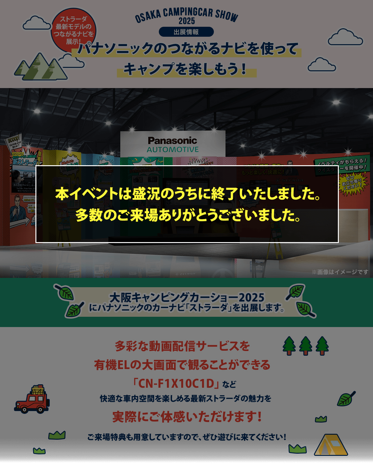 カー用品をはじめとするパナソニック商品を使ってキャンプを楽しもう!