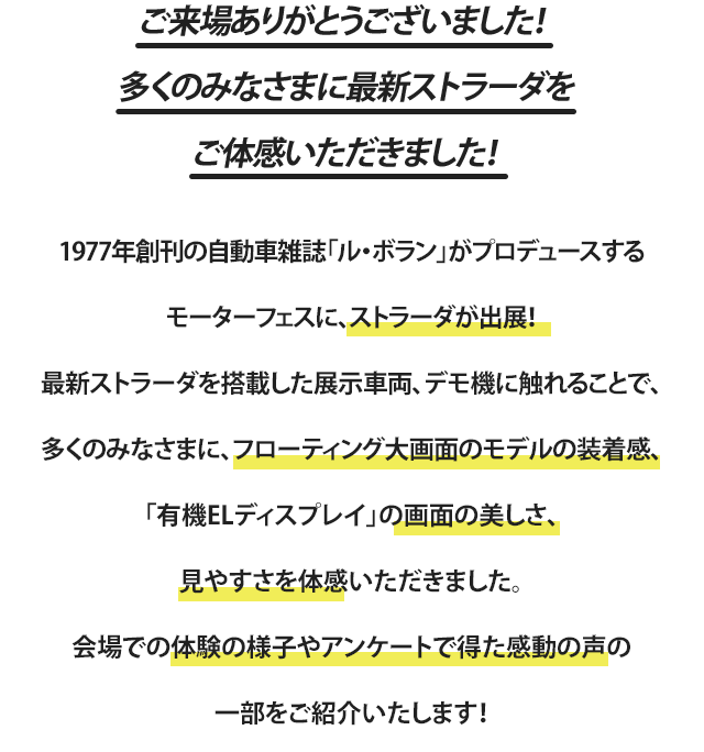 ストラーダブースで多くの方に最新ストラーダを体感いただきました！