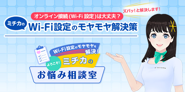 ミチカのお悩み相談室