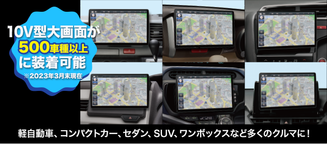 業界最多の500車種以上※2に取付可能！