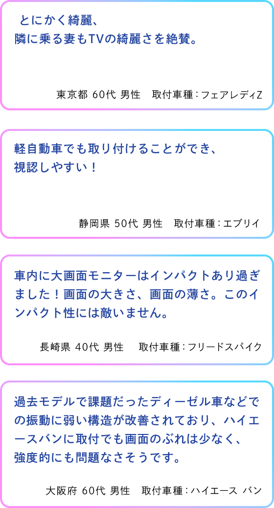ユーザーの声
