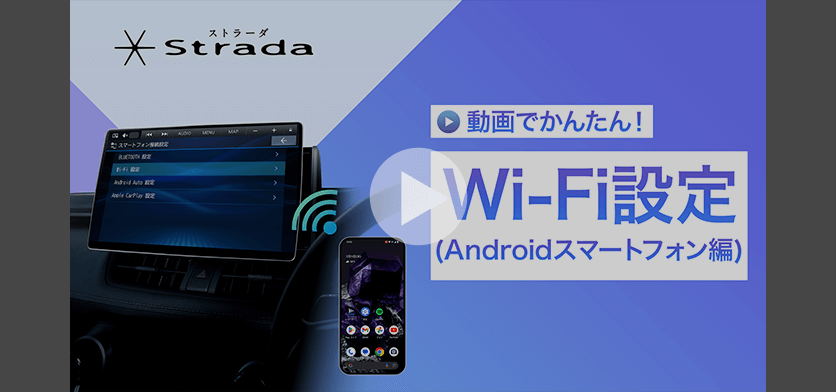 動画サムネイル Android_WiFi設定