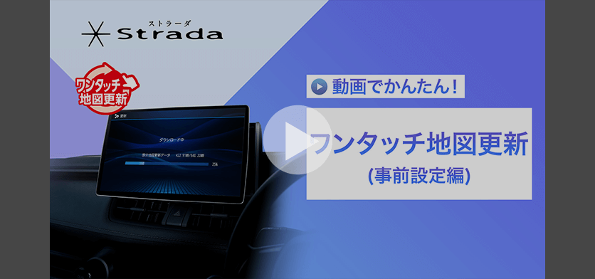 動画サムネイル ワンタッチ地図更新_事前設定