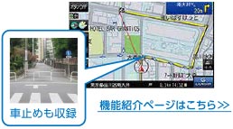 信頼のゼンリン地図機能紹介ページはこちら