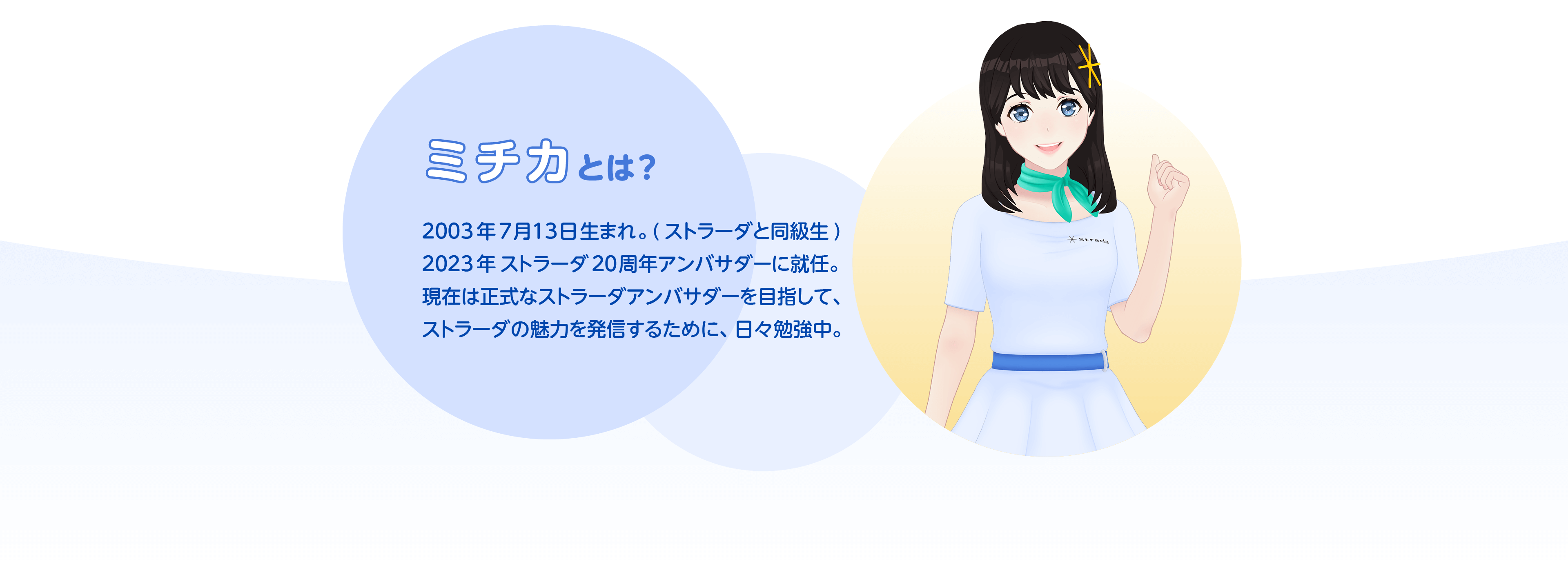 ミチカとは