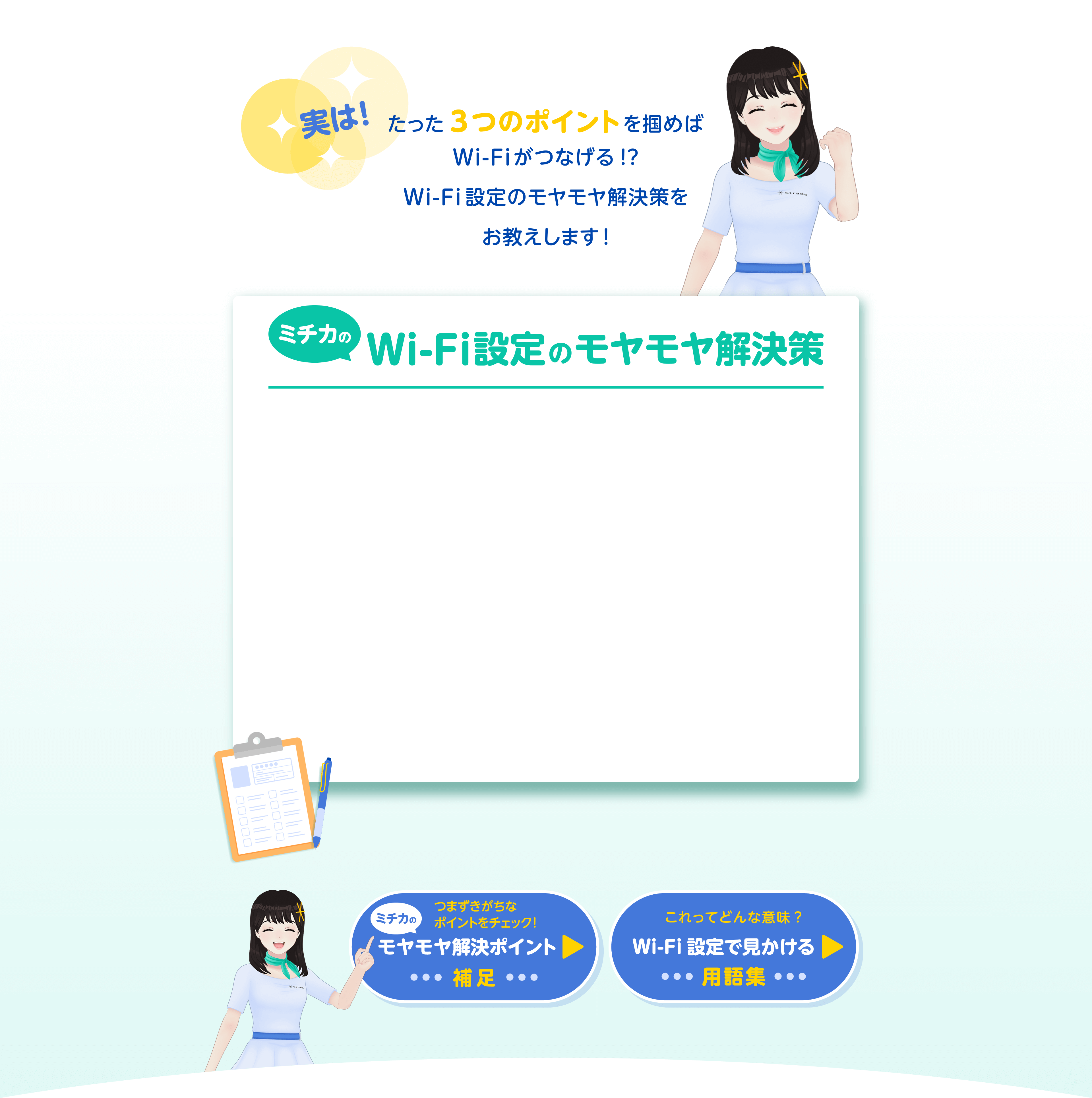 ミチカのWi-Fi設定のモヤモヤ解決策