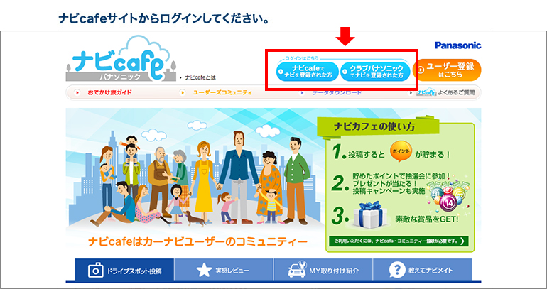 ナビcafeサイトからログインしてください。