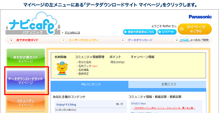 マイページの左メニューにある「データダウンロードサイト　マイページ」をクリックします。