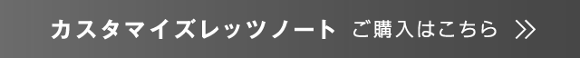 カスタマイズ Let's note ご購入はこちら