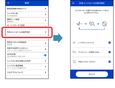 tws_setting_externalcontrol