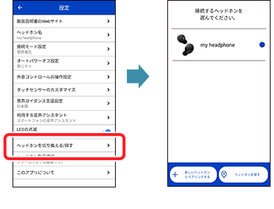 tws_setting_switchheadphones