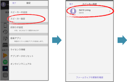 speaker_setting_01