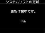 更新作業中0%図