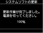 更新作業完了表示図