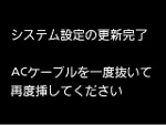 電源コードを抜き差し