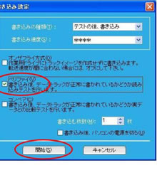 書き込み設定画面