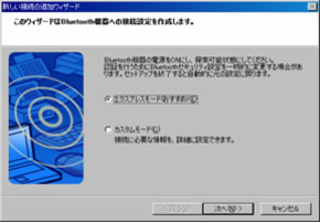 新しい接続の追加ウィザード画面