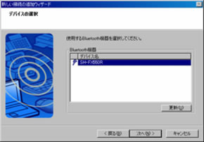 デバイス名表示