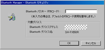 パスキー入力画面