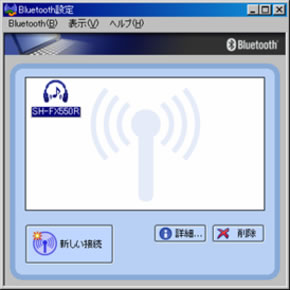 Bluetooth 設定画面