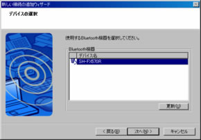デバイス名表示