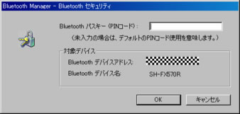 パスキー入力画面