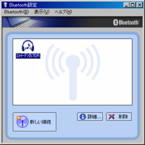 Bluetooth 設定画面